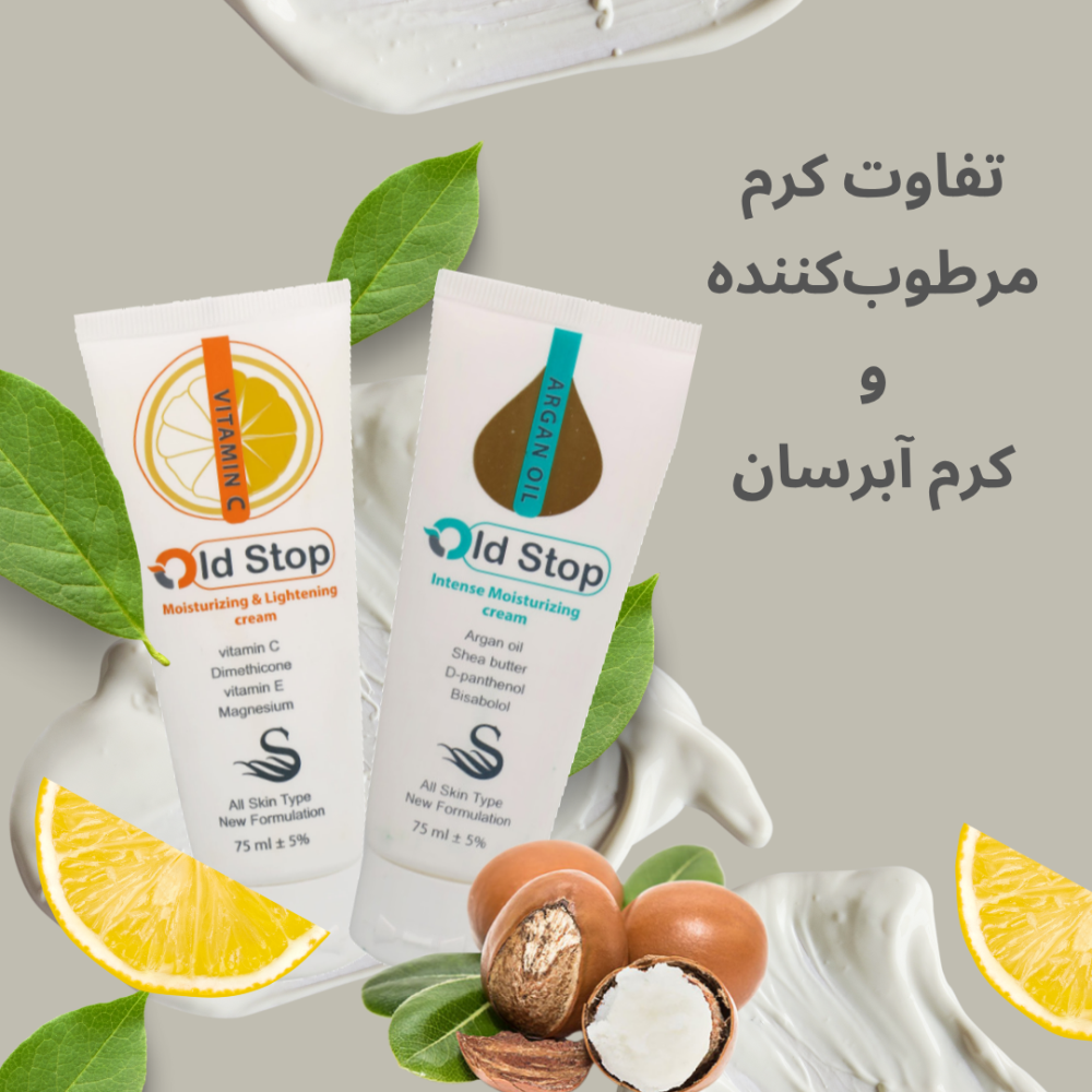 تفاوت کرم مرطوب‌کننده و کرم آبرسان؛ کدام برای پوست شما بهتر است؟