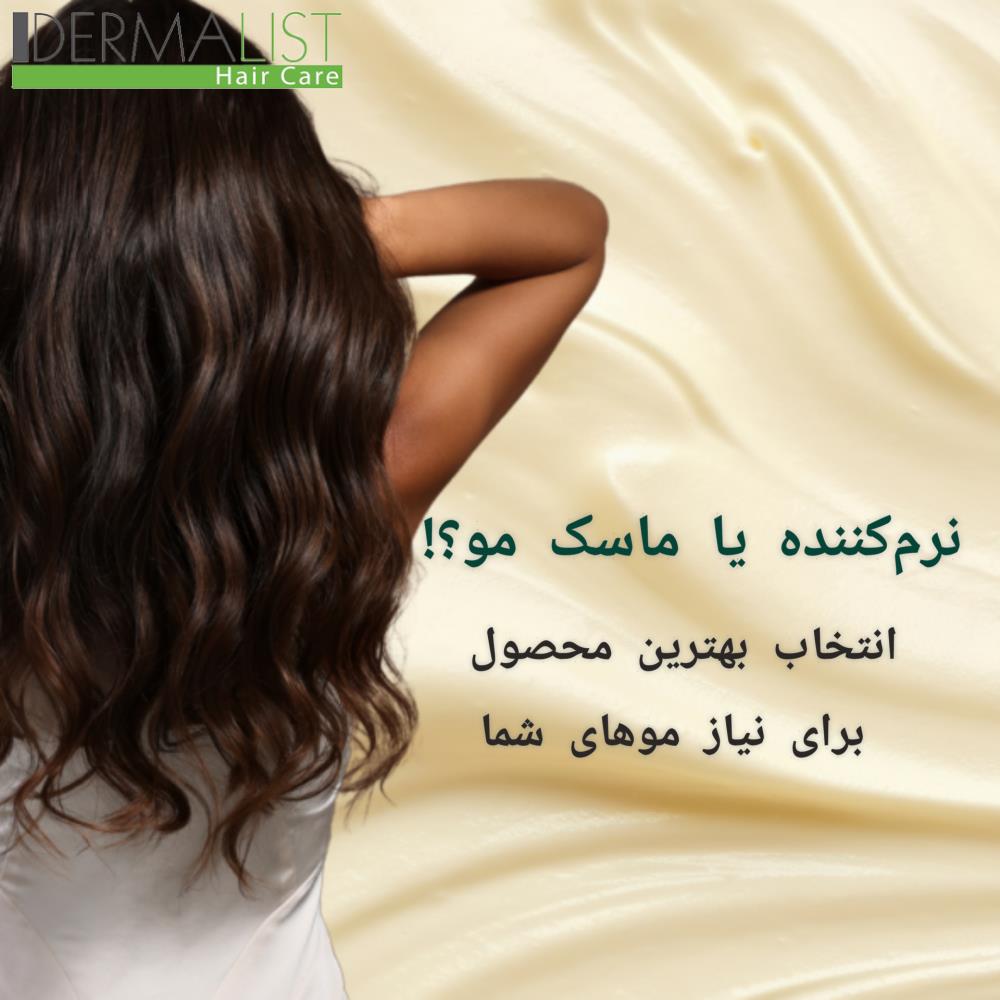 نرمکننده یا ماسک مو؟ انتخاب بهترین محصول برای نیاز موهای شما